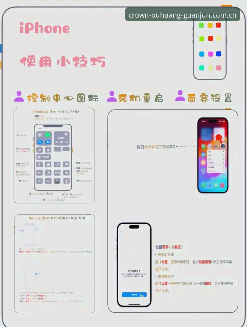 苹果手机用户如何掌握欧皇冠军数据教程？从操作到实战的全维度解析