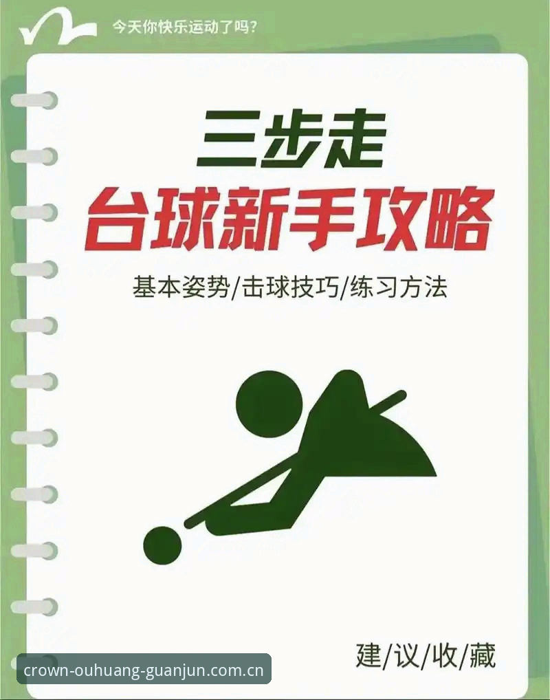 8个实用技巧：欧皇冠军体育中国推荐用户必知的跨平台操作指南